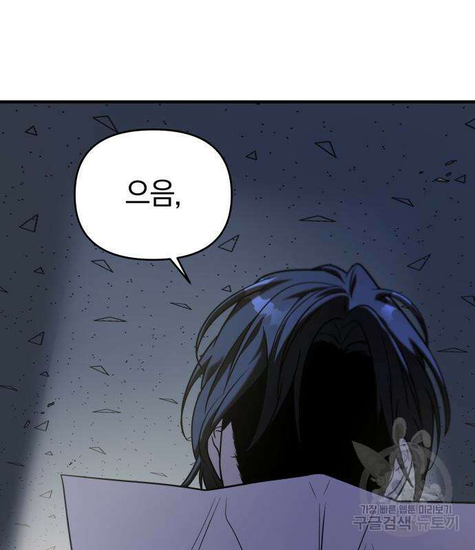순정빌런 41화 192