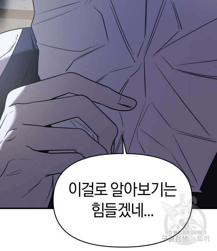 순정빌런 41화 193