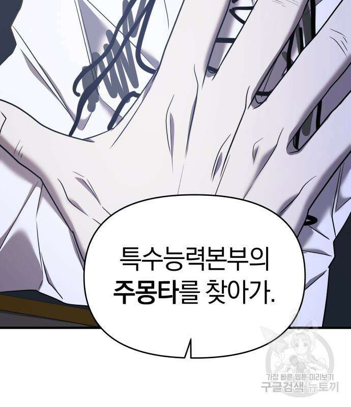 순정빌런 41화 200