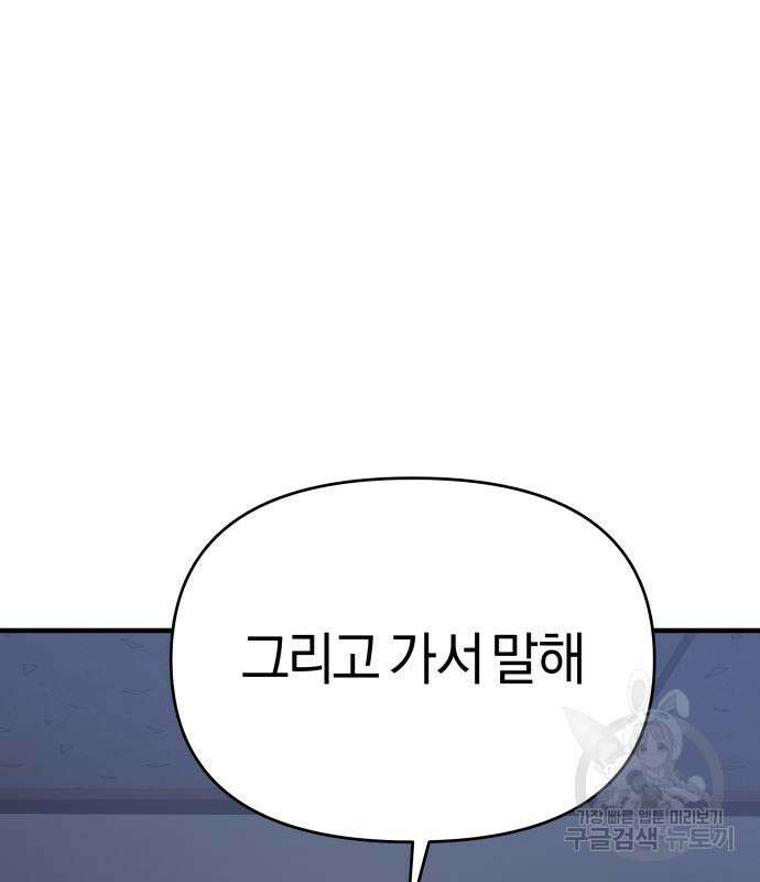 순정빌런 41화 201