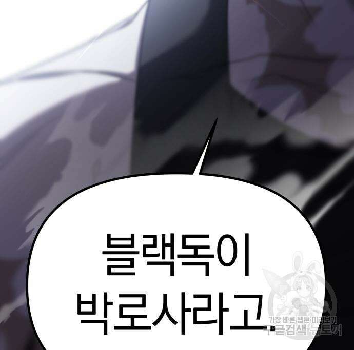 순정빌런 41화 205
