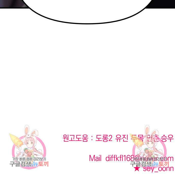 순정빌런 41화 206
