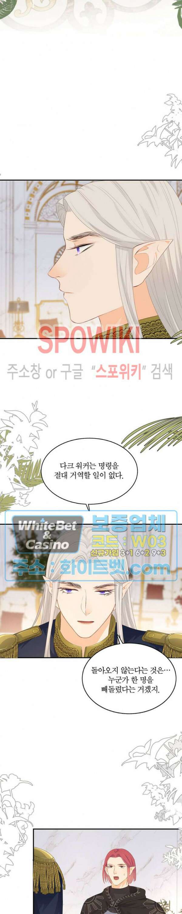 대공님에게 빠져버렸습니다 18화 3