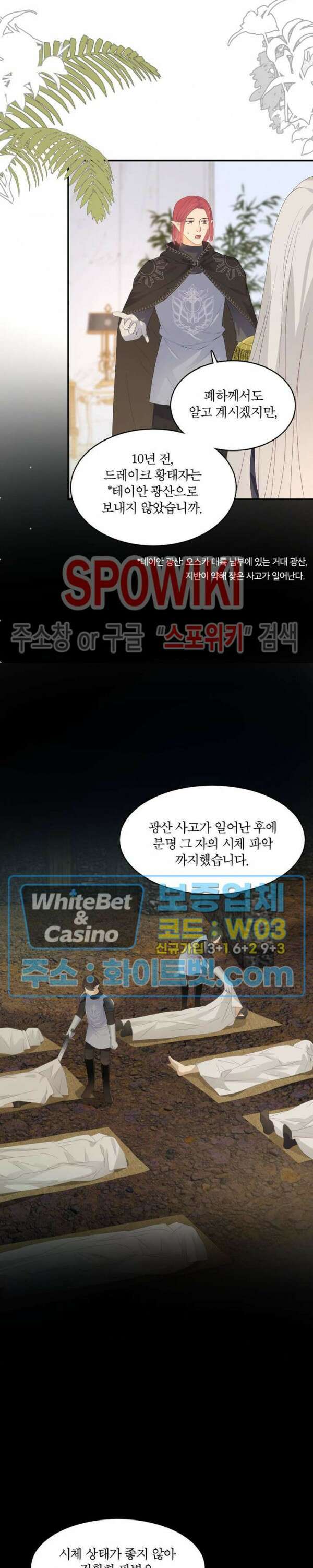 대공님에게 빠져버렸습니다 18화 5