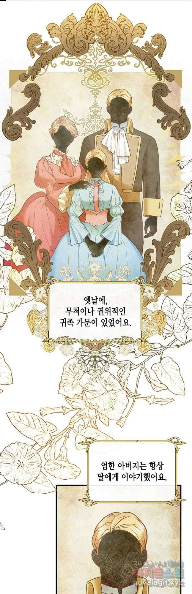 가짜 애첩의 화려한 일상 36화 1