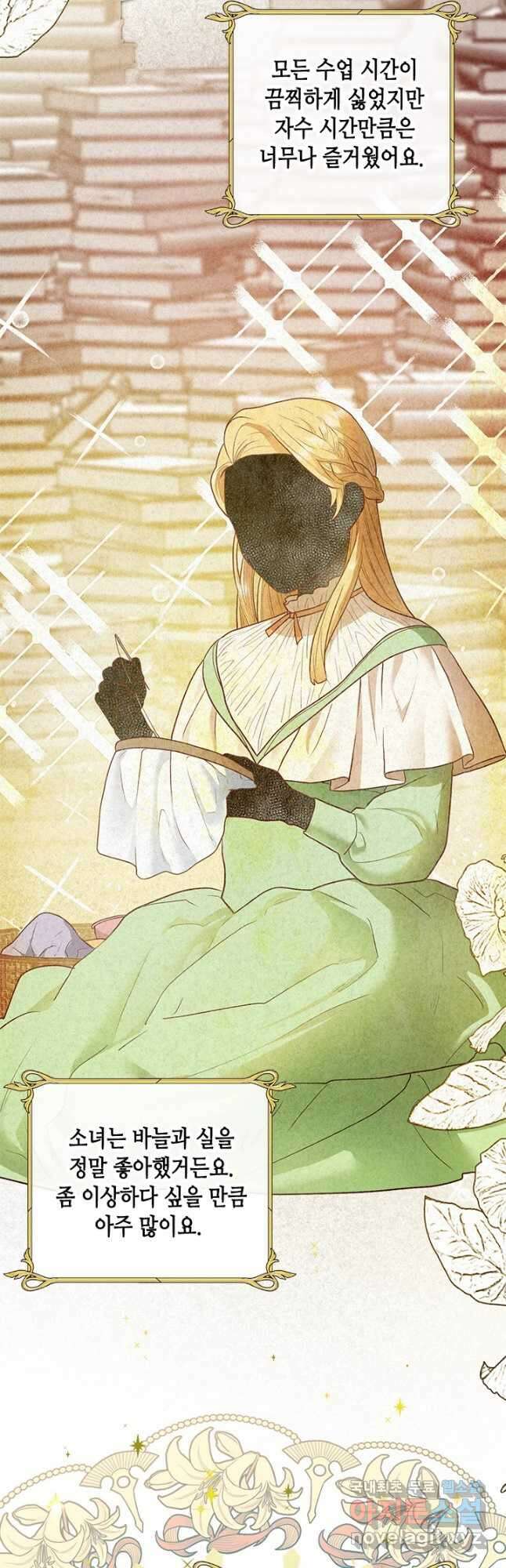 가짜 애첩의 화려한 일상 36화 3