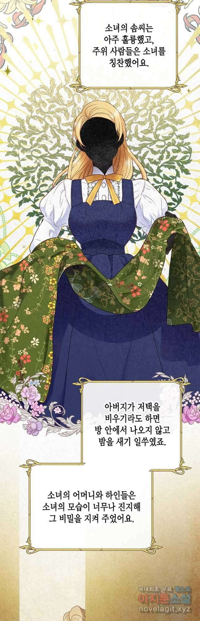 가짜 애첩의 화려한 일상 36화 4