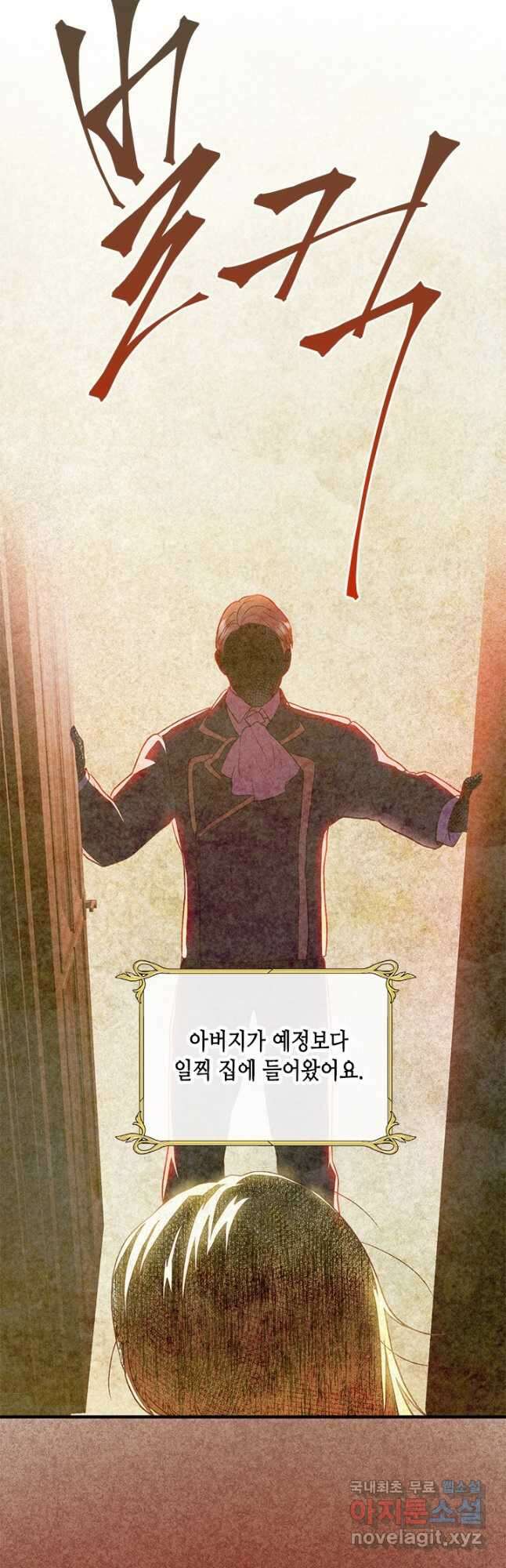 가짜 애첩의 화려한 일상 36화 6
