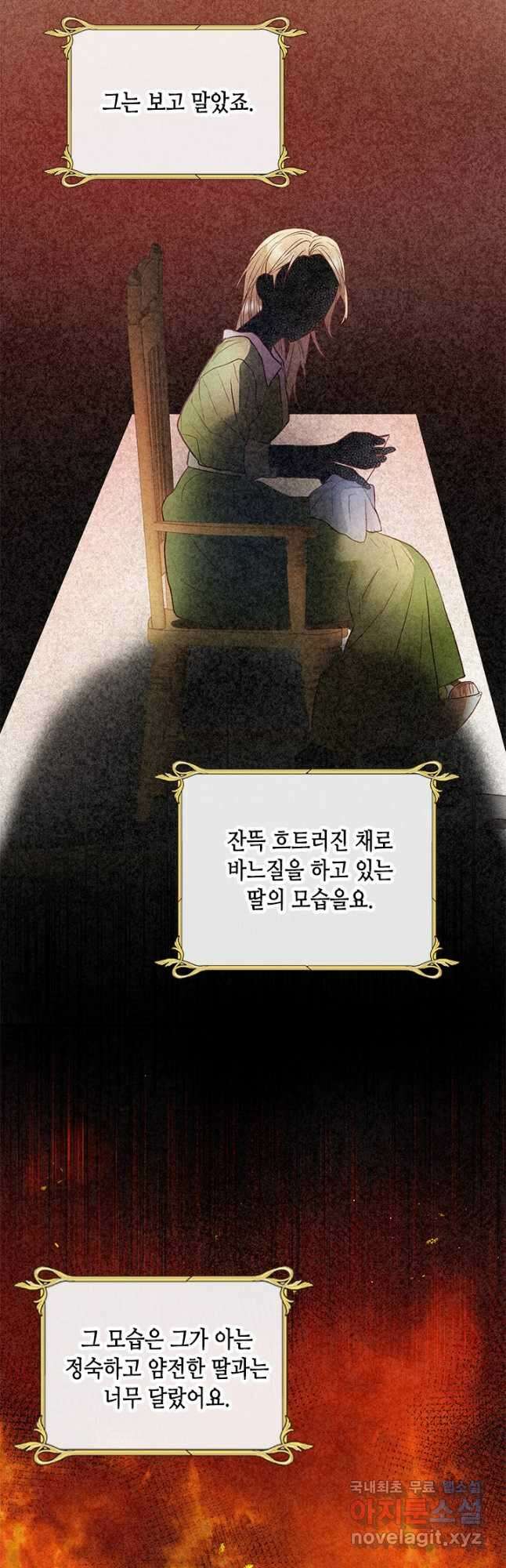 가짜 애첩의 화려한 일상 36화 7