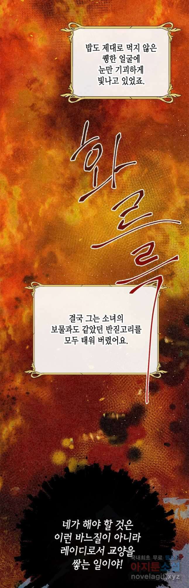 가짜 애첩의 화려한 일상 36화 8