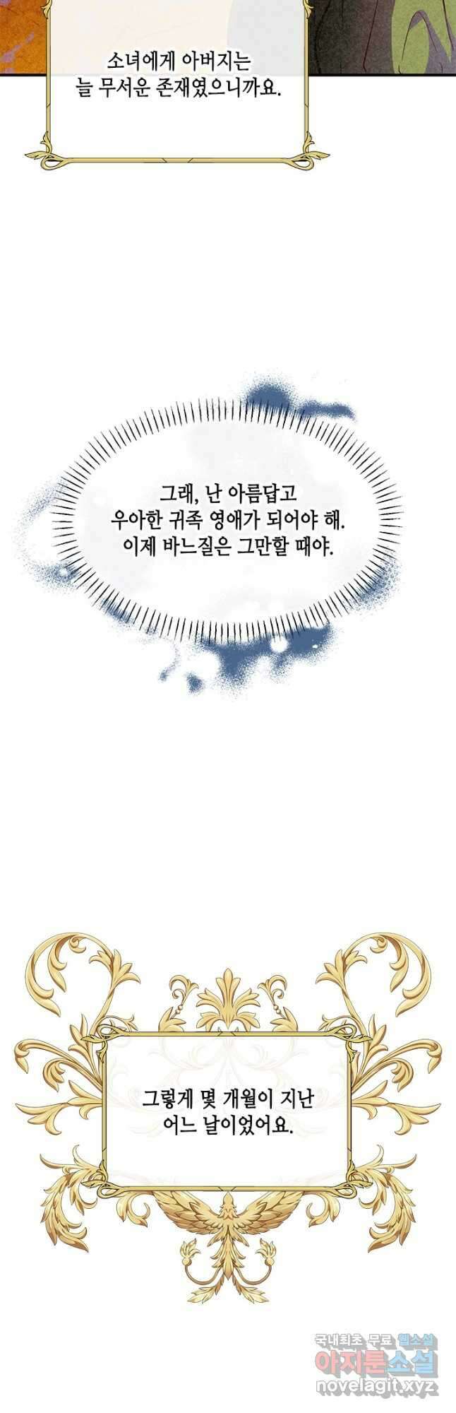 가짜 애첩의 화려한 일상 36화 10
