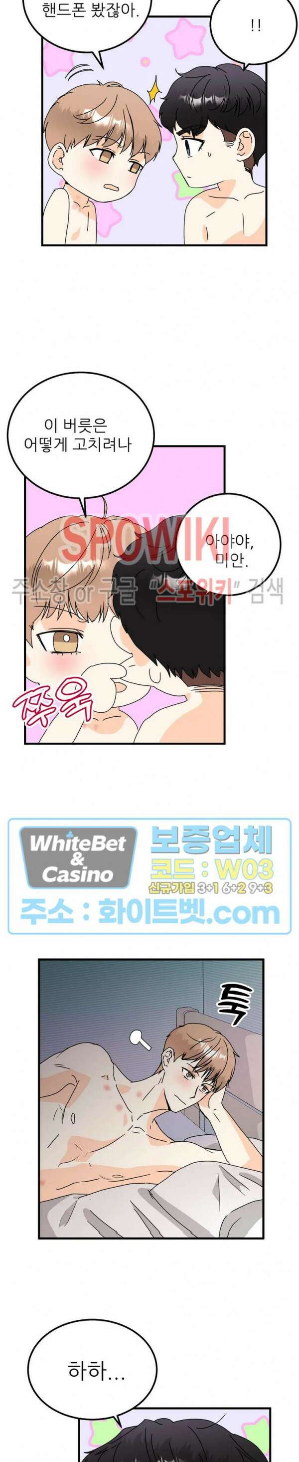 외로운 편집부에 어서오세요 32화 3