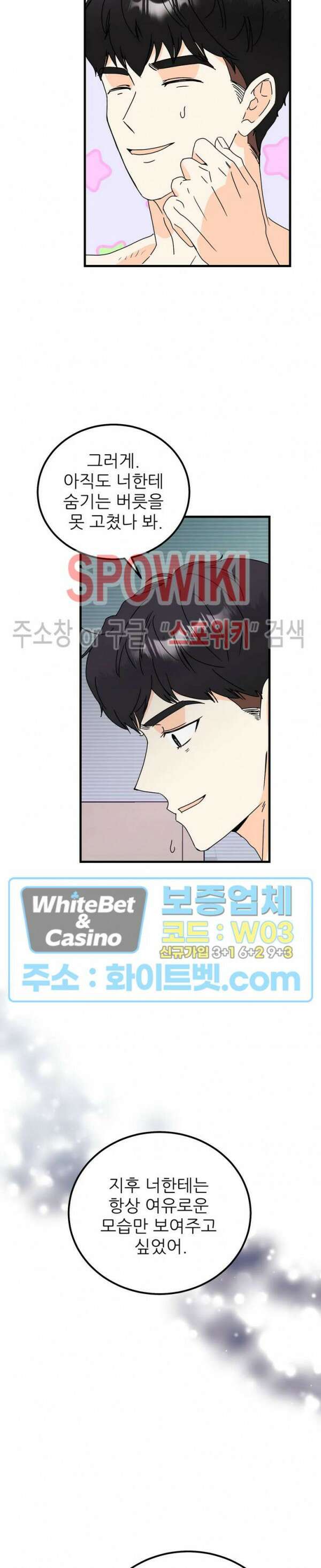 외로운 편집부에 어서오세요 32화 4