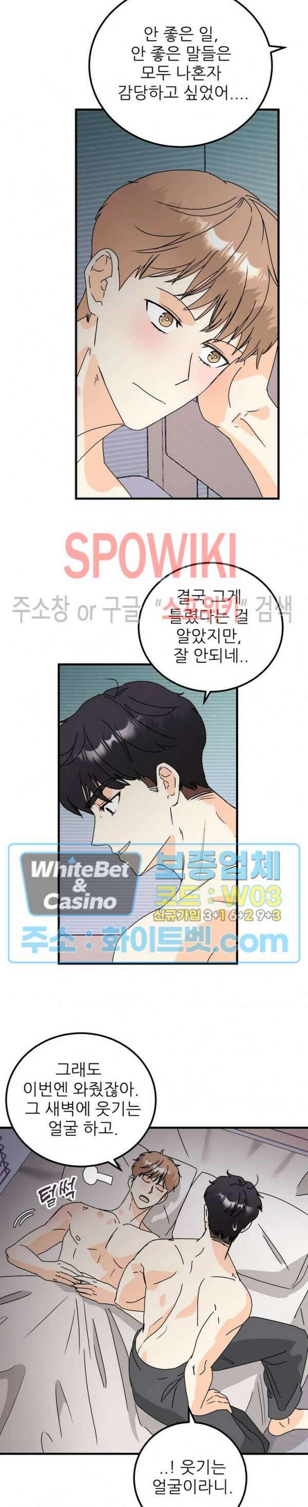 외로운 편집부에 어서오세요 32화 5