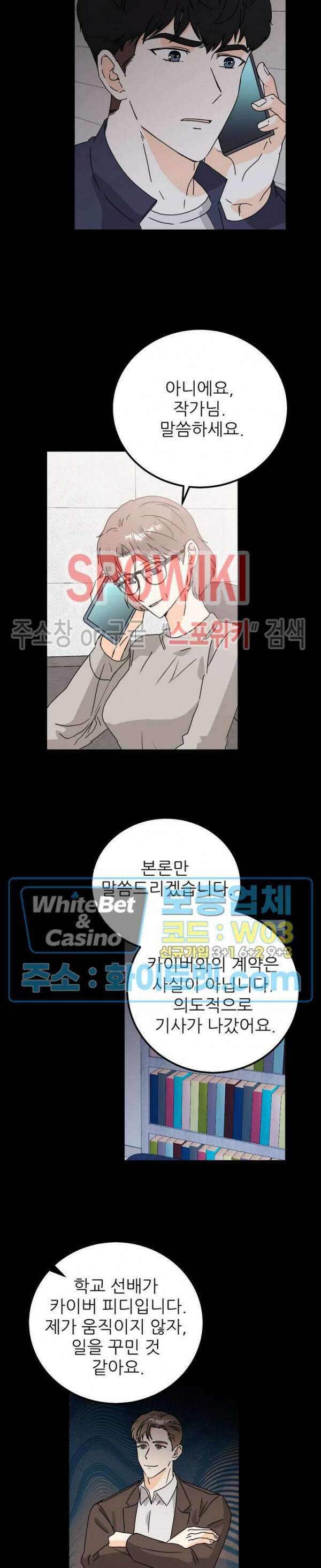 외로운 편집부에 어서오세요 32화 8