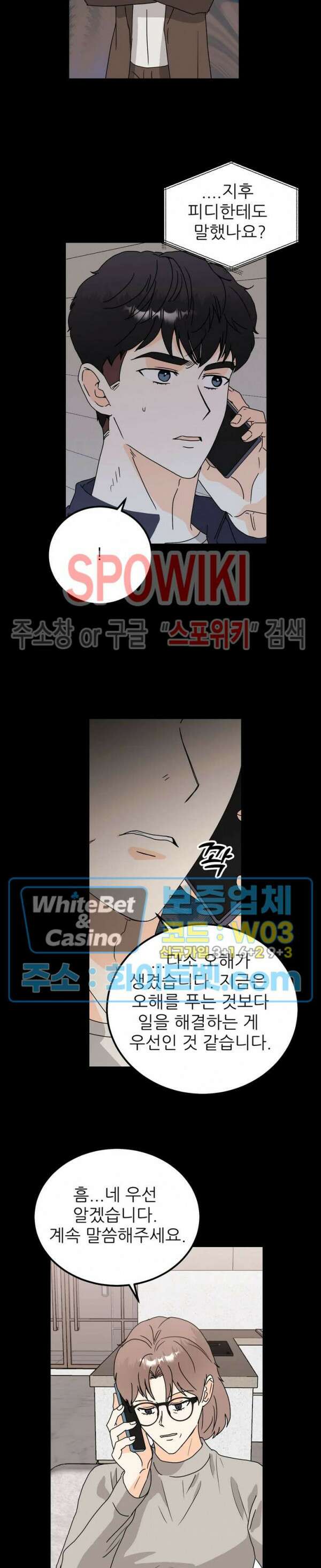 외로운 편집부에 어서오세요 32화 9