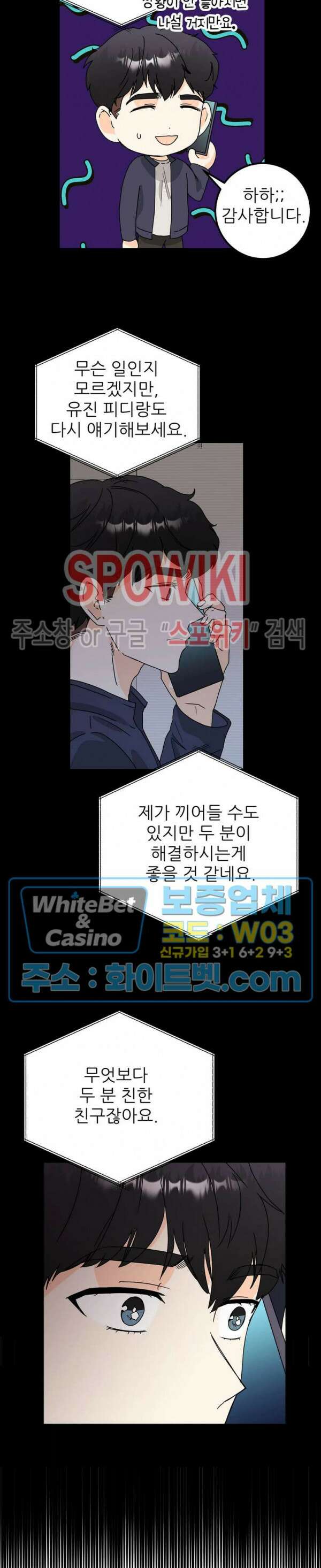 외로운 편집부에 어서오세요 32화 11