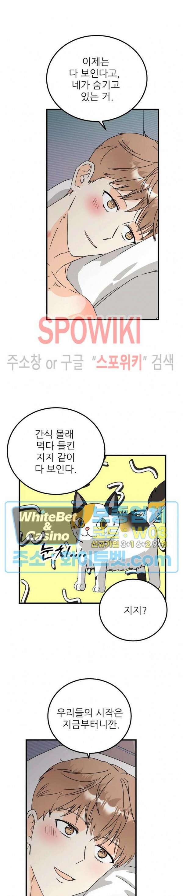 외로운 편집부에 어서오세요 32화 13