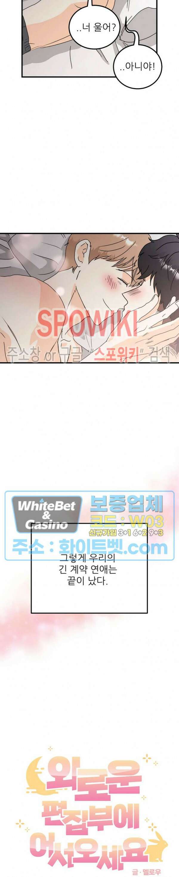 외로운 편집부에 어서오세요 32화 16