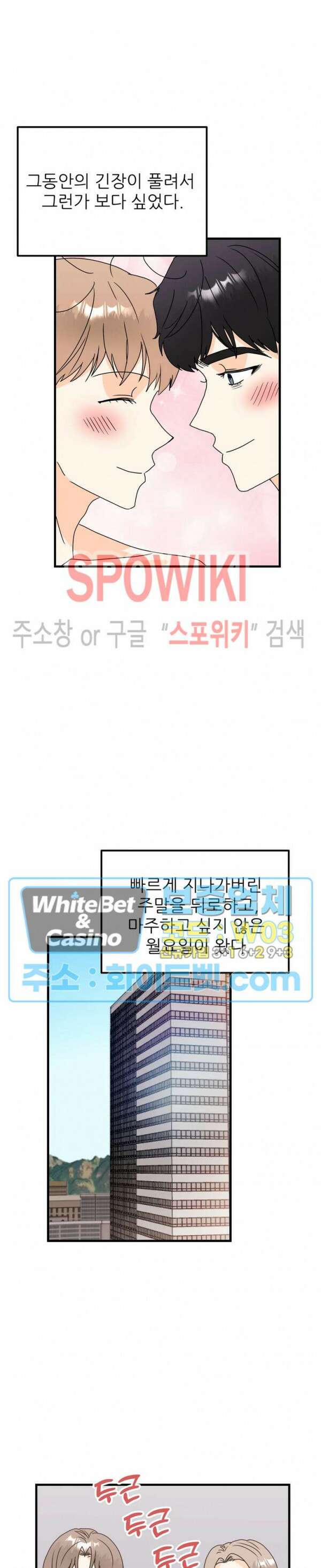 외로운 편집부에 어서오세요 32화 18