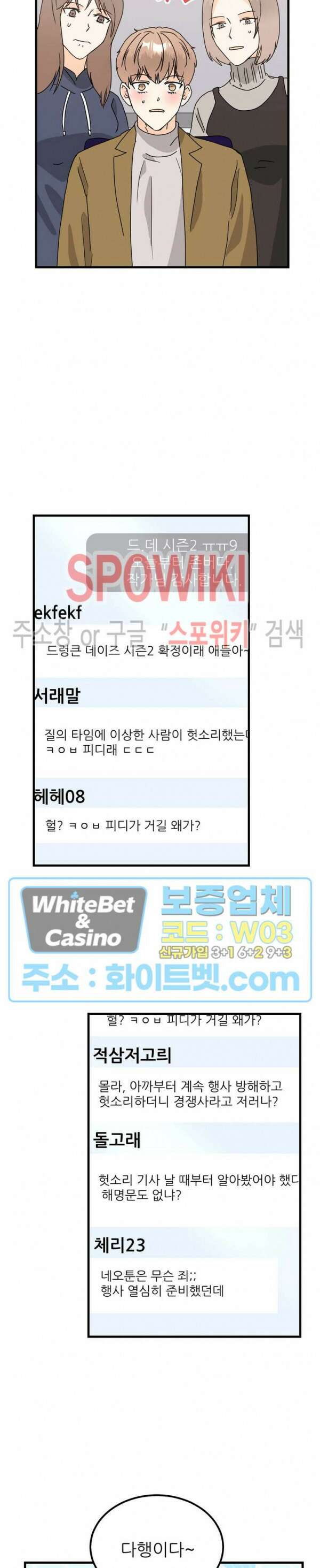 외로운 편집부에 어서오세요 32화 19