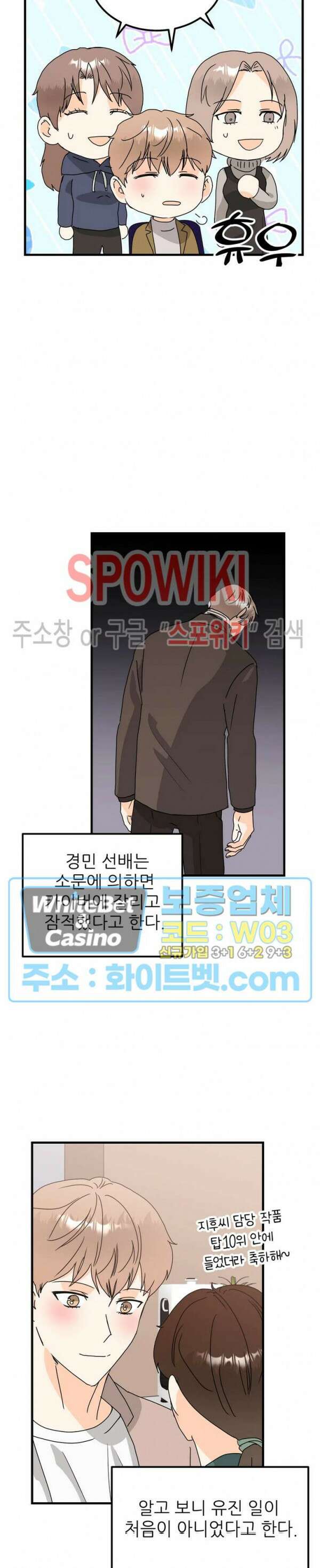 외로운 편집부에 어서오세요 32화 20
