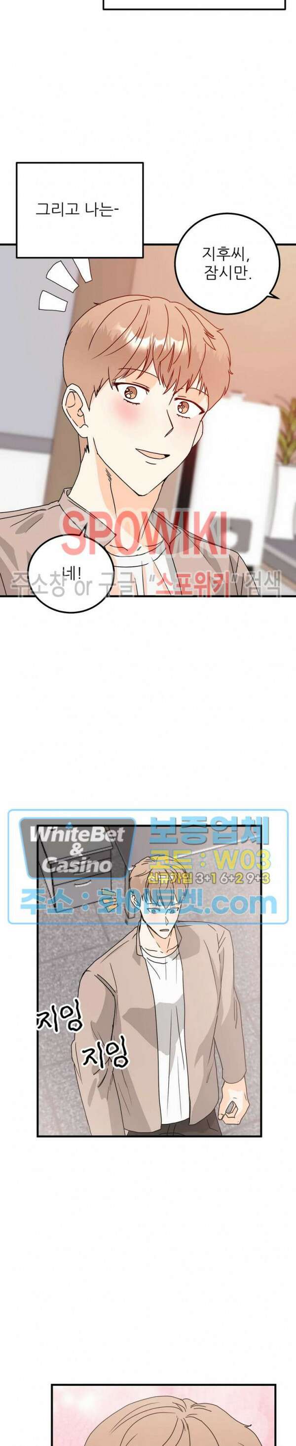 외로운 편집부에 어서오세요 32화 21