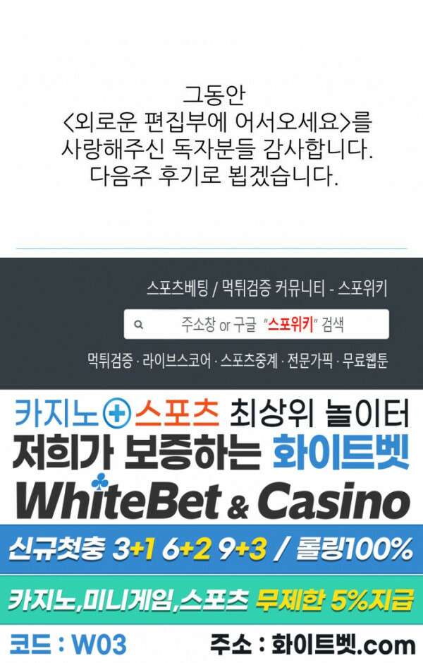 외로운 편집부에 어서오세요 32화 25