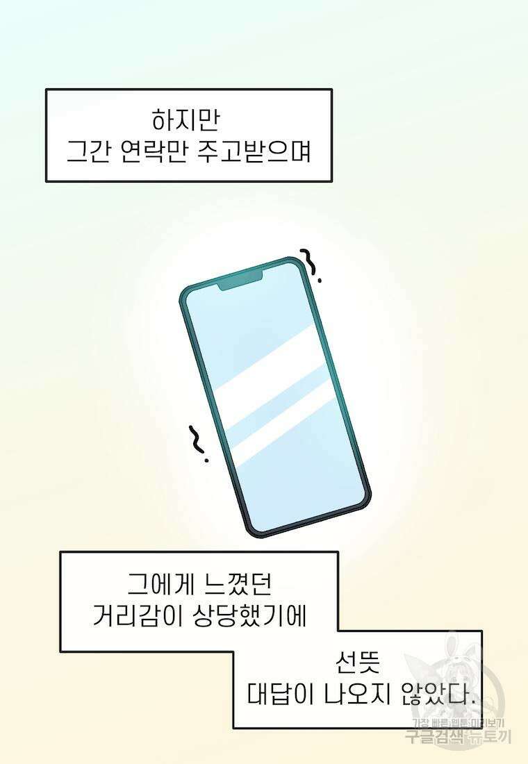 이달의 남자 4월의 남자 7화 6