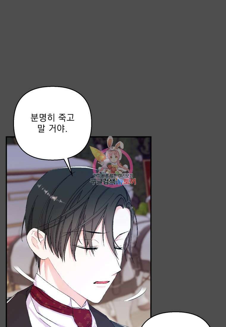 아기 황후님 92화 1