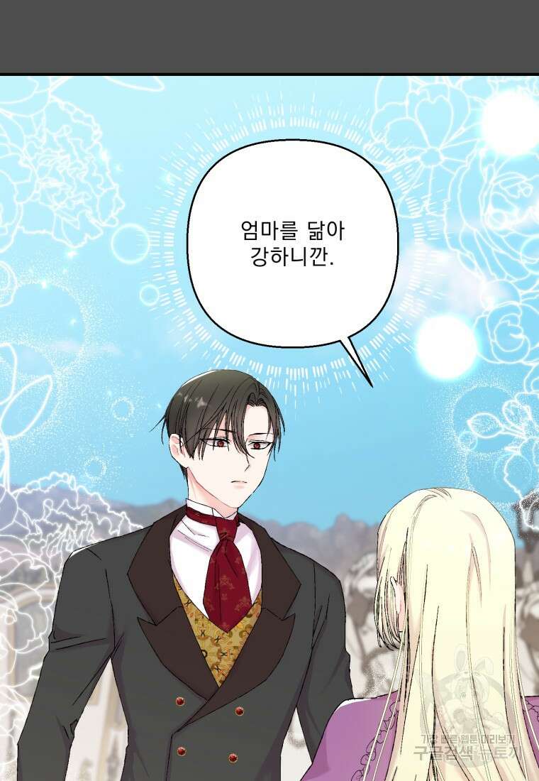 아기 황후님 92화 3