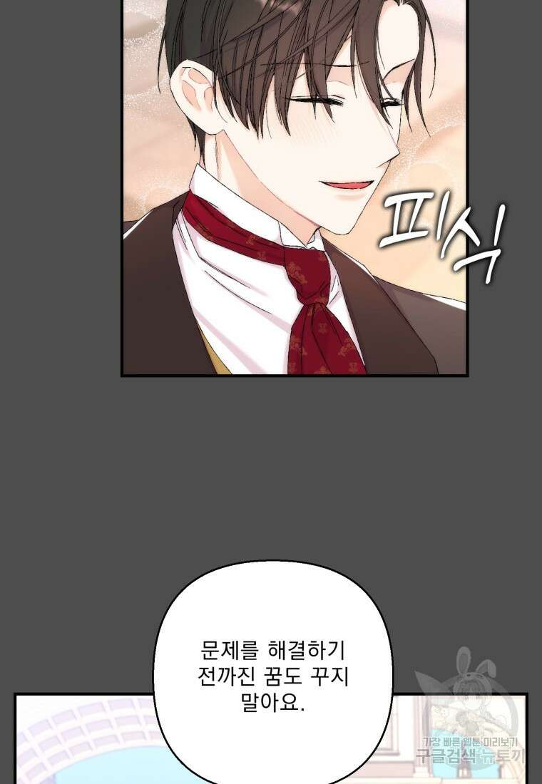 아기 황후님 92화 5