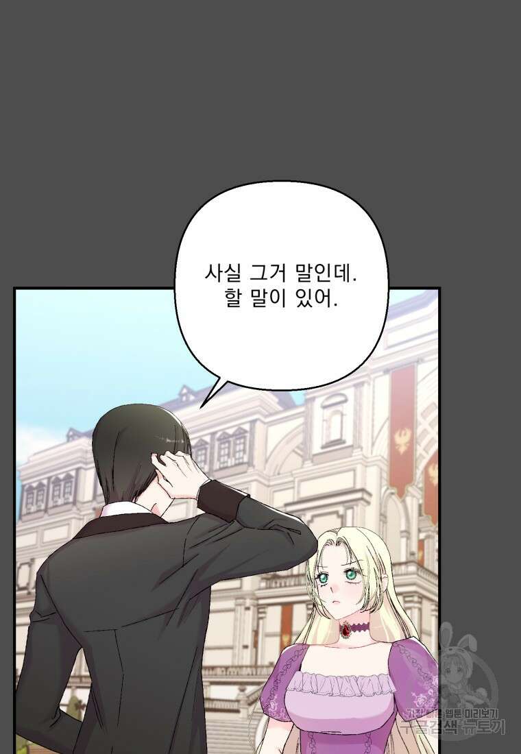 아기 황후님 92화 7