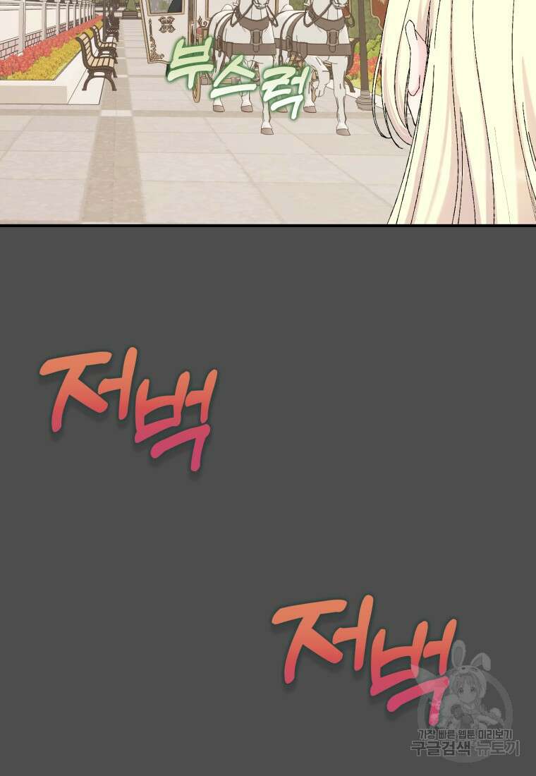 아기 황후님 92화 9