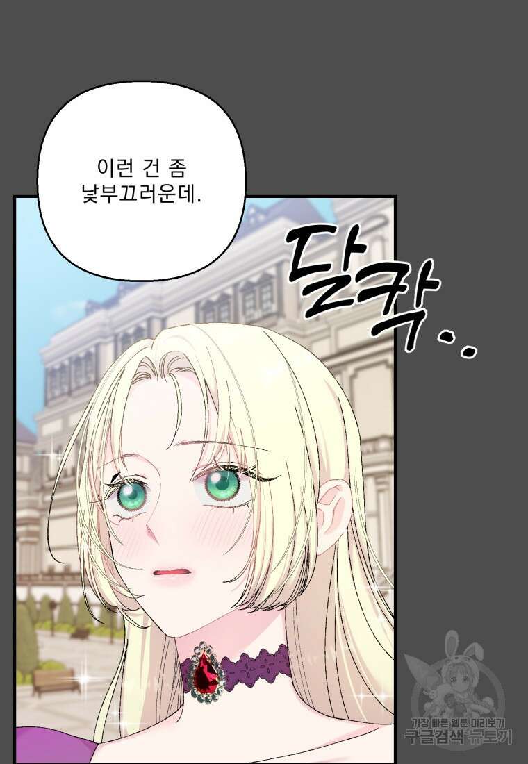 아기 황후님 92화 13