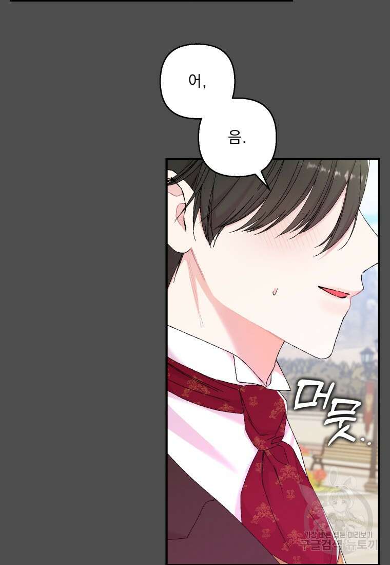 아기 황후님 92화 14
