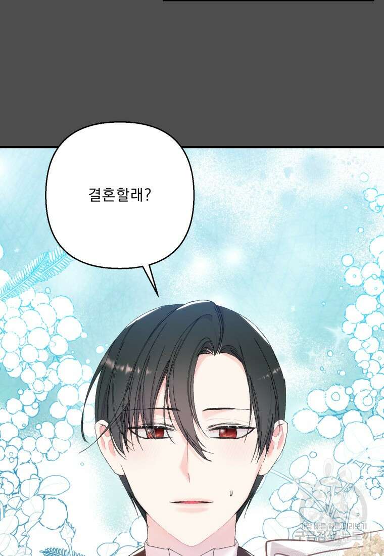 아기 황후님 92화 15