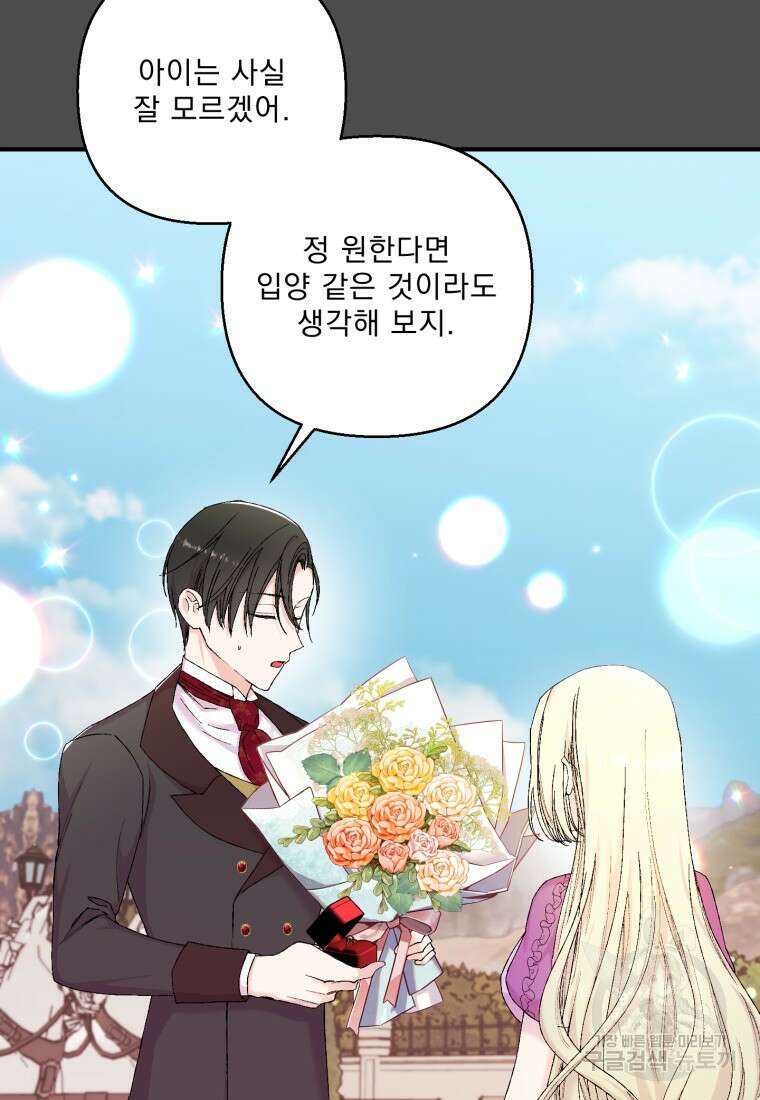 아기 황후님 92화 17