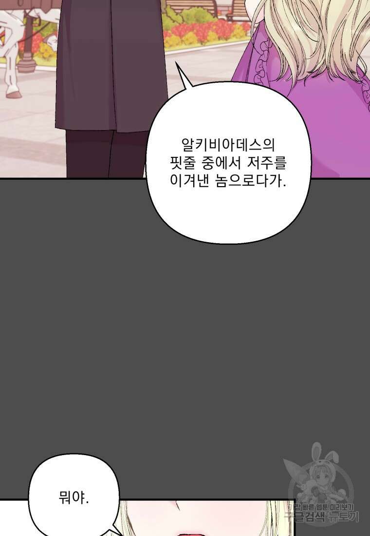 아기 황후님 92화 18