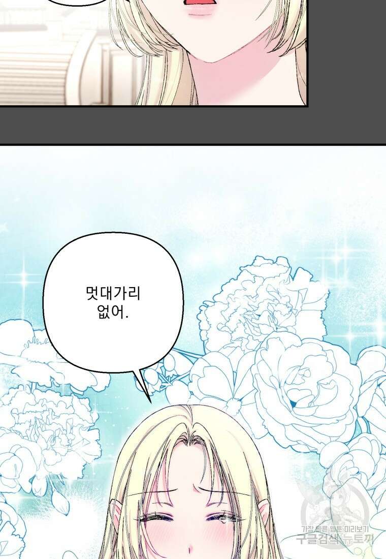 아기 황후님 92화 19