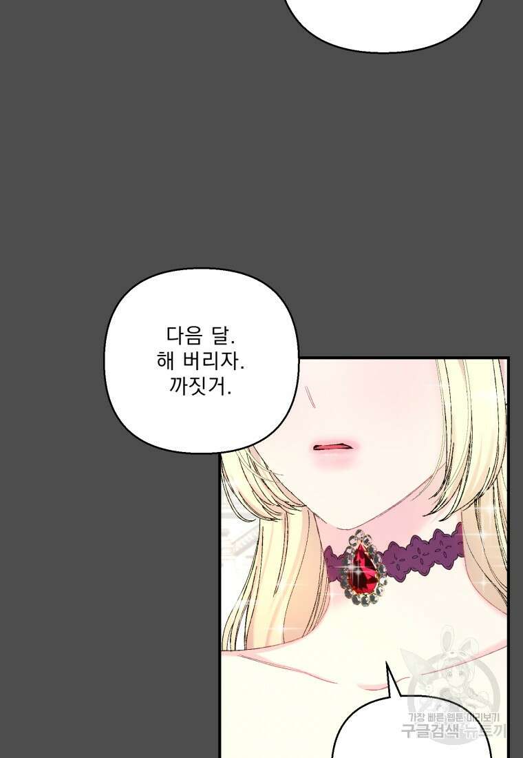 아기 황후님 92화 22