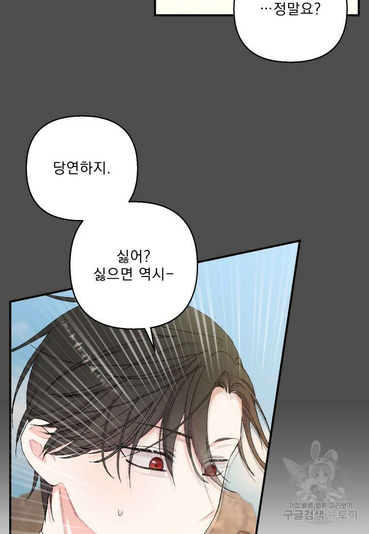 아기 황후님 92화 23