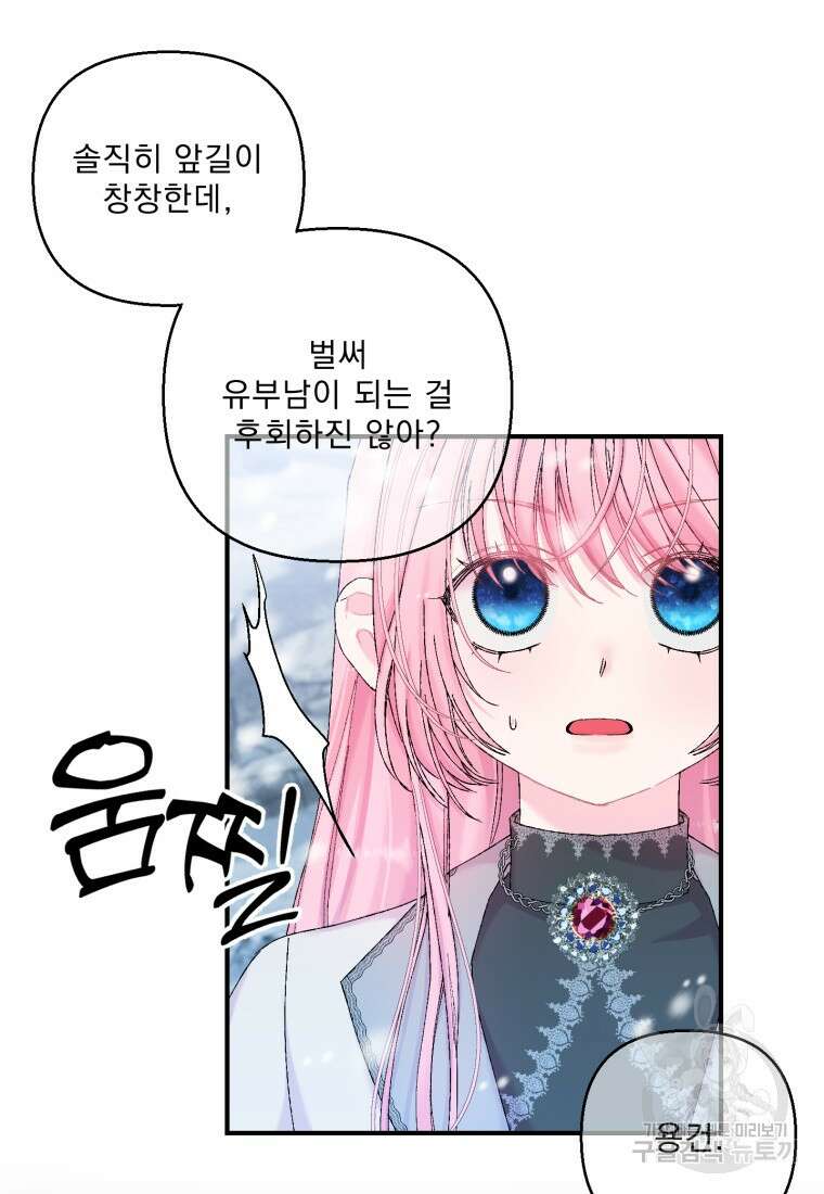 아기 황후님 92화 30