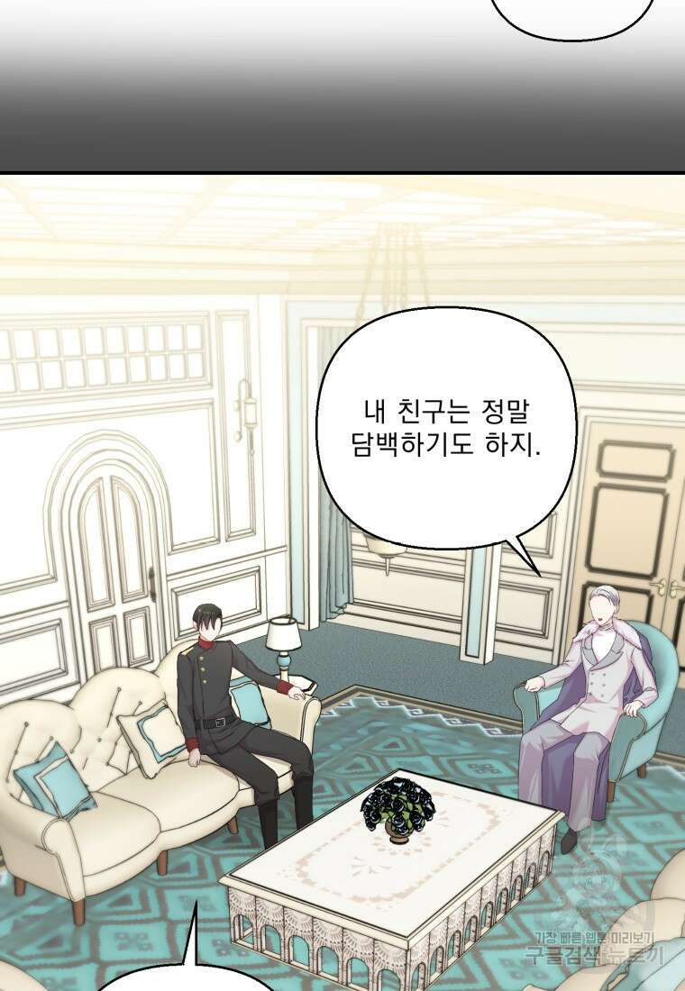 아기 황후님 92화 31