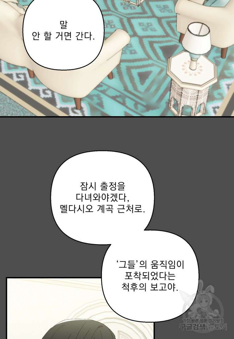 아기 황후님 92화 32
