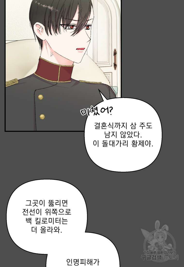 아기 황후님 92화 33