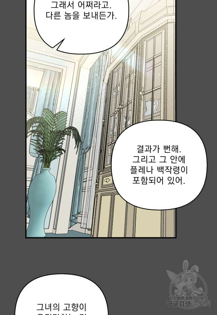 아기 황후님 92화 35