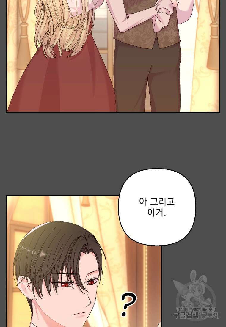 아기 황후님 92화 38