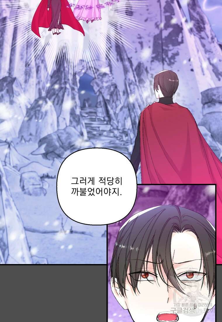 아기 황후님 92화 44