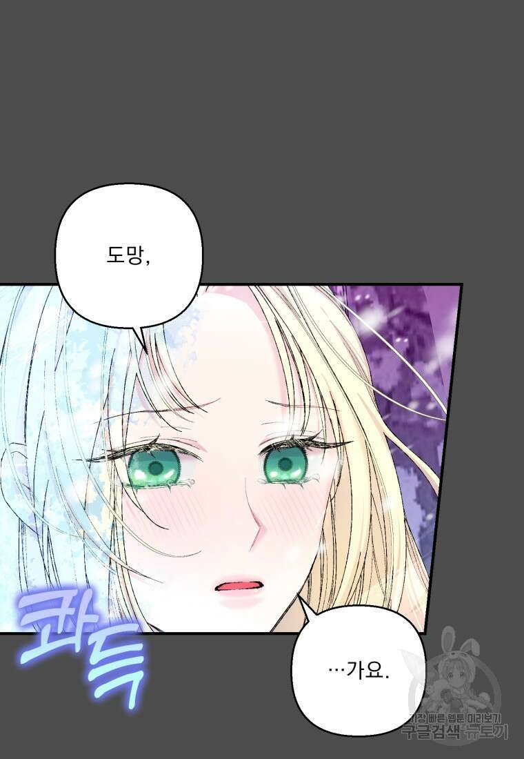 아기 황후님 92화 52